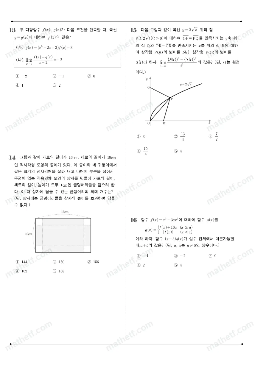 충남여자고등학교 2025년 2학년 2학기 중간고사 수학II 수학 기출문제 미리보기 4페이지
