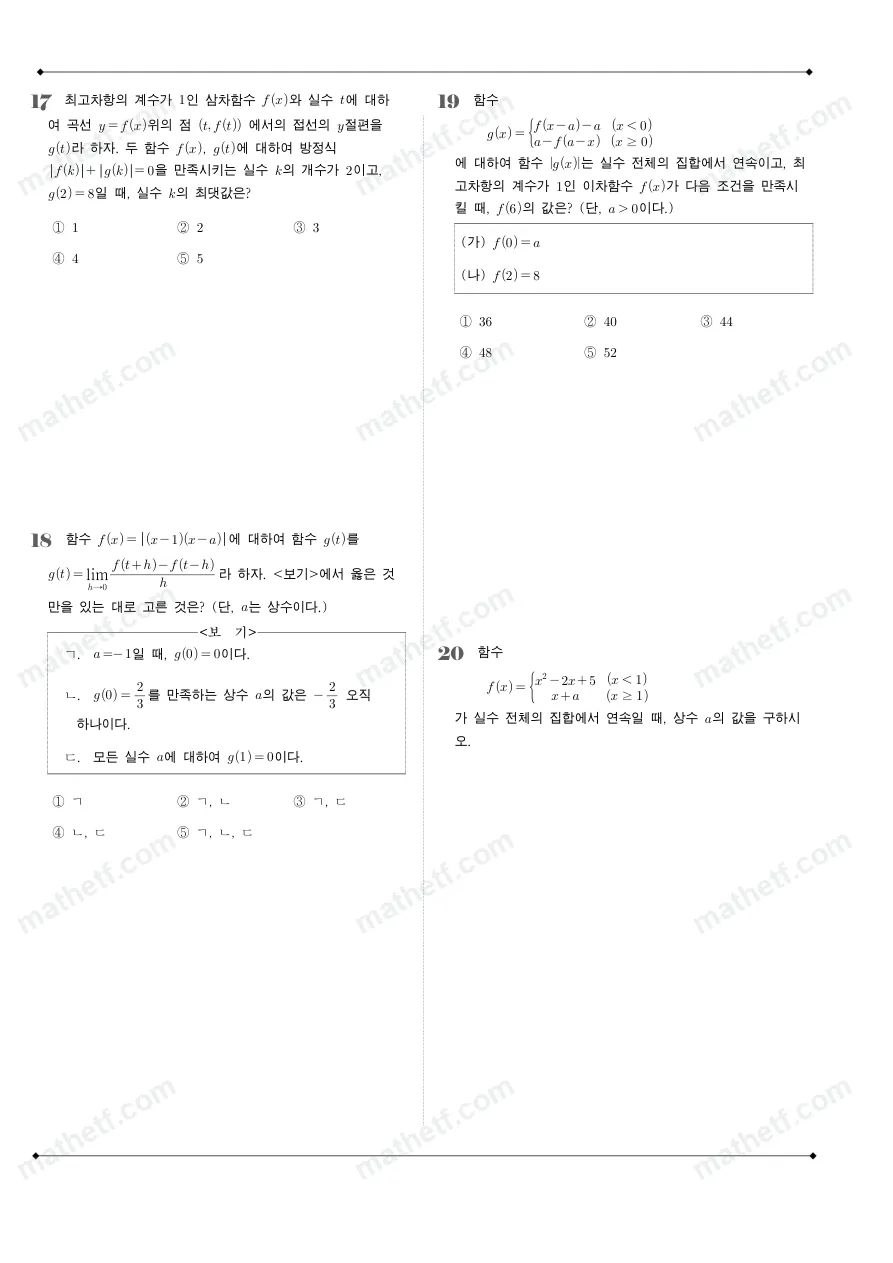 충남여자고등학교 2025년 2학년 2학기 중간고사 수학II 수학 기출문제 미리보기 5페이지