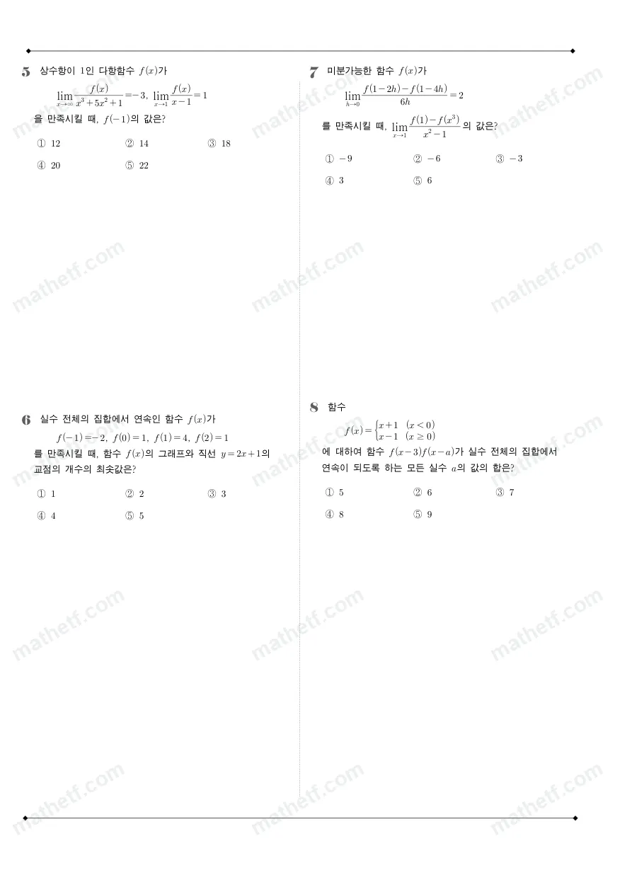 상문고등학교 2025년 2학년 2학기 중간고사 수학II 수학 기출문제 미리보기 2페이지
