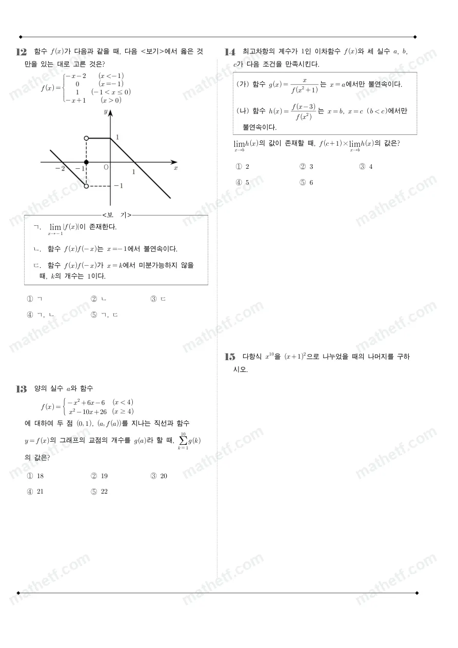 상문고등학교 2025년 2학년 2학기 중간고사 수학II 수학 기출문제 미리보기 4페이지