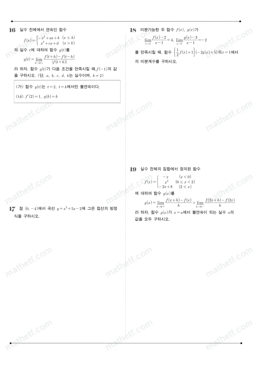 상문고등학교 2025년 2학년 2학기 중간고사 수학II 수학 기출문제 미리보기 5페이지