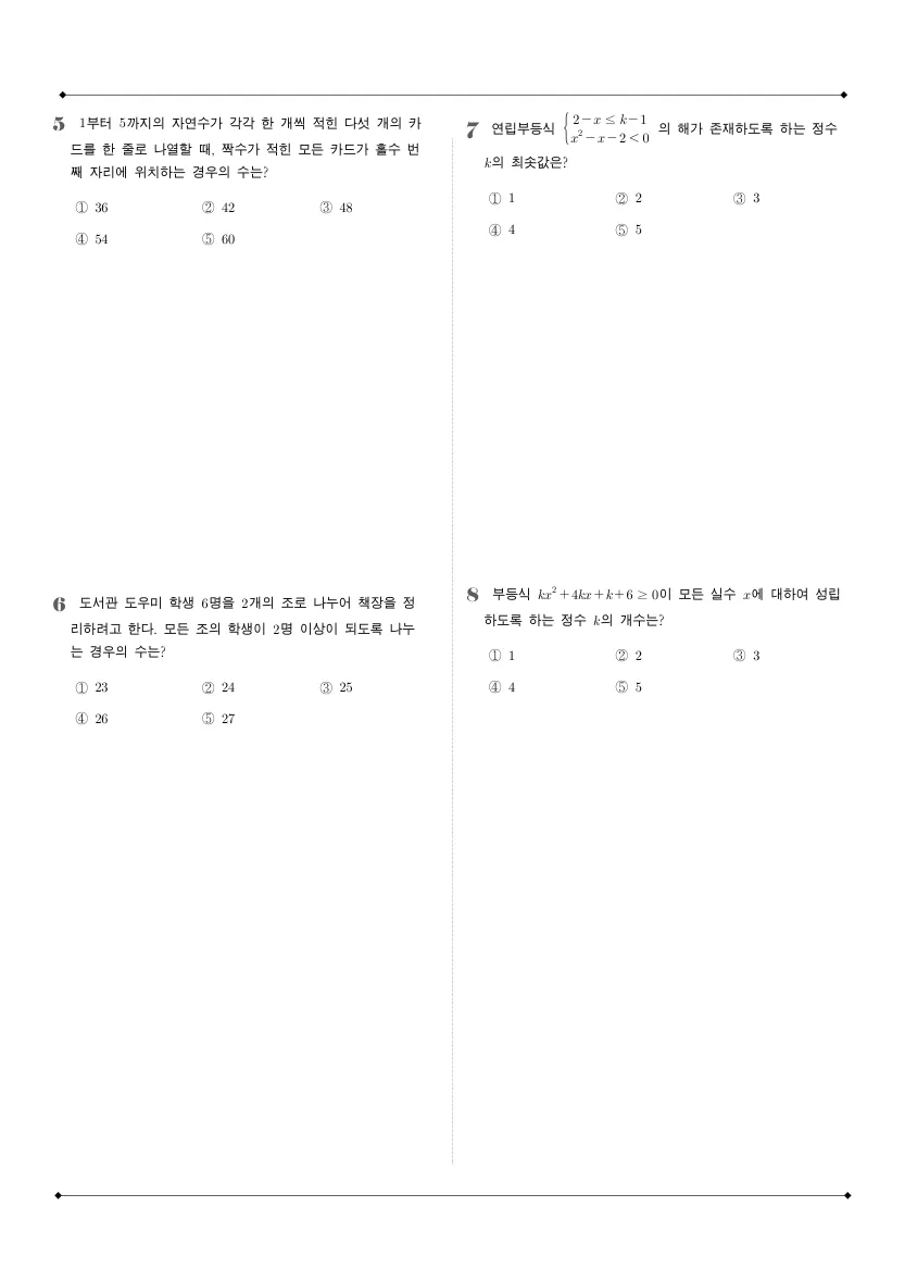 중동고등학교 2025년 1학년 1학기 기말고사 공통수학1 수학 기출문제 미리보기 2페이지