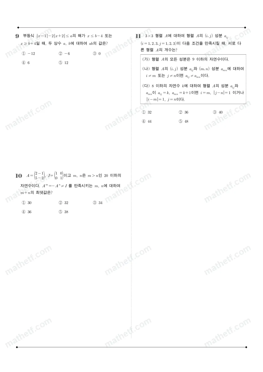 중동고등학교 2025년 1학년 1학기 기말고사 공통수학1 수학 기출문제 미리보기 3페이지