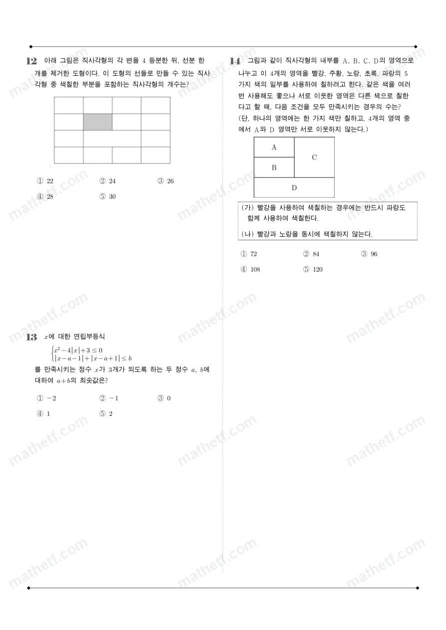 중동고등학교 2025년 1학년 1학기 기말고사 공통수학1 수학 기출문제 미리보기 4페이지