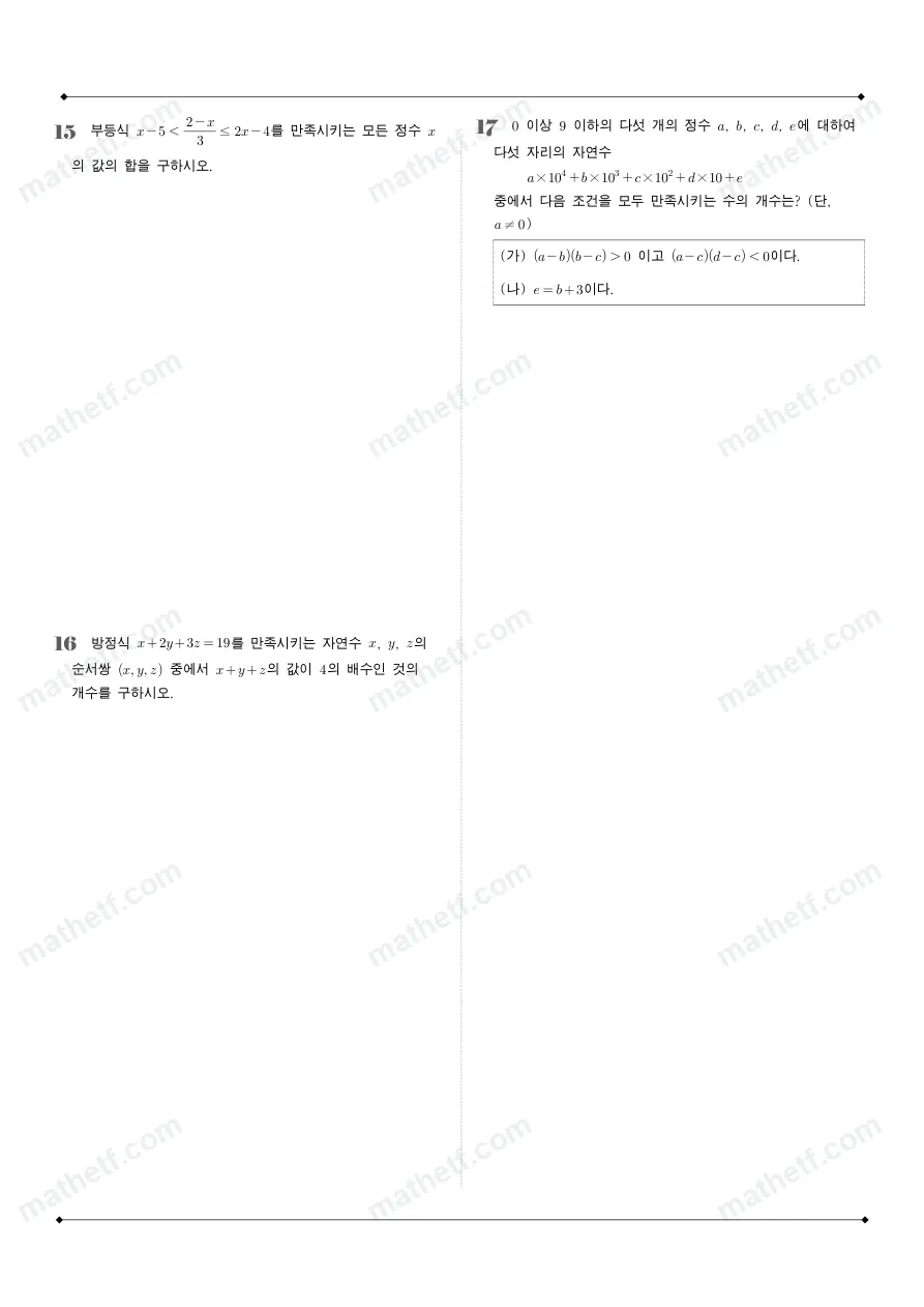 중동고등학교 2025년 1학년 1학기 기말고사 공통수학1 수학 기출문제 미리보기 5페이지