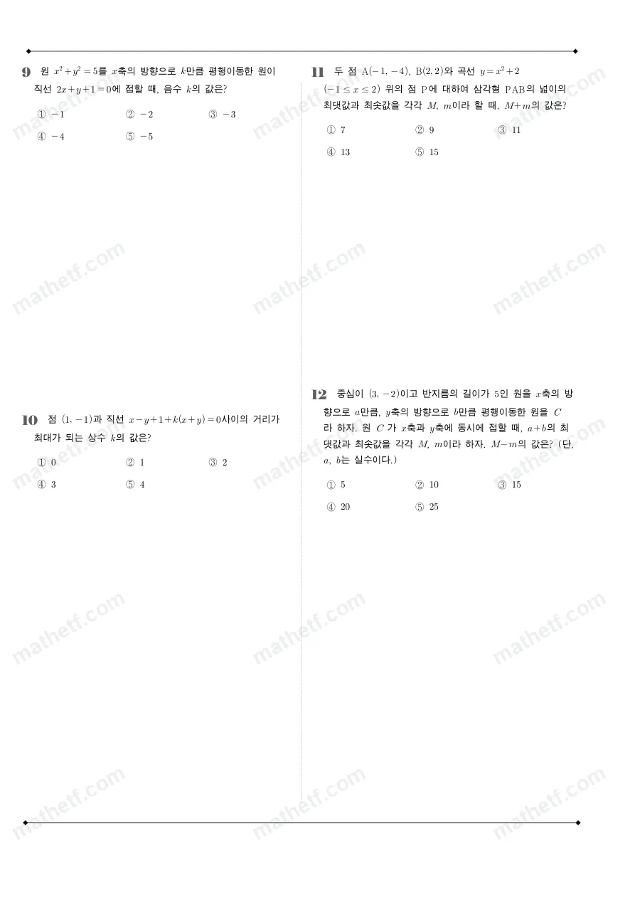 청명고등학교 2025년 1학년 2학기 중간고사 공통수학2 수학 기출문제 미리보기 3페이지