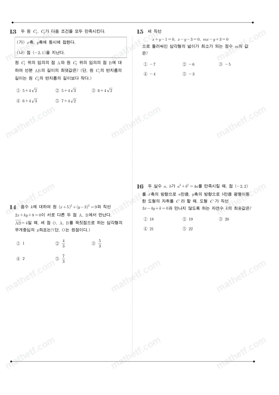 청명고등학교 2025년 1학년 2학기 중간고사 공통수학2 수학 기출문제 미리보기 4페이지