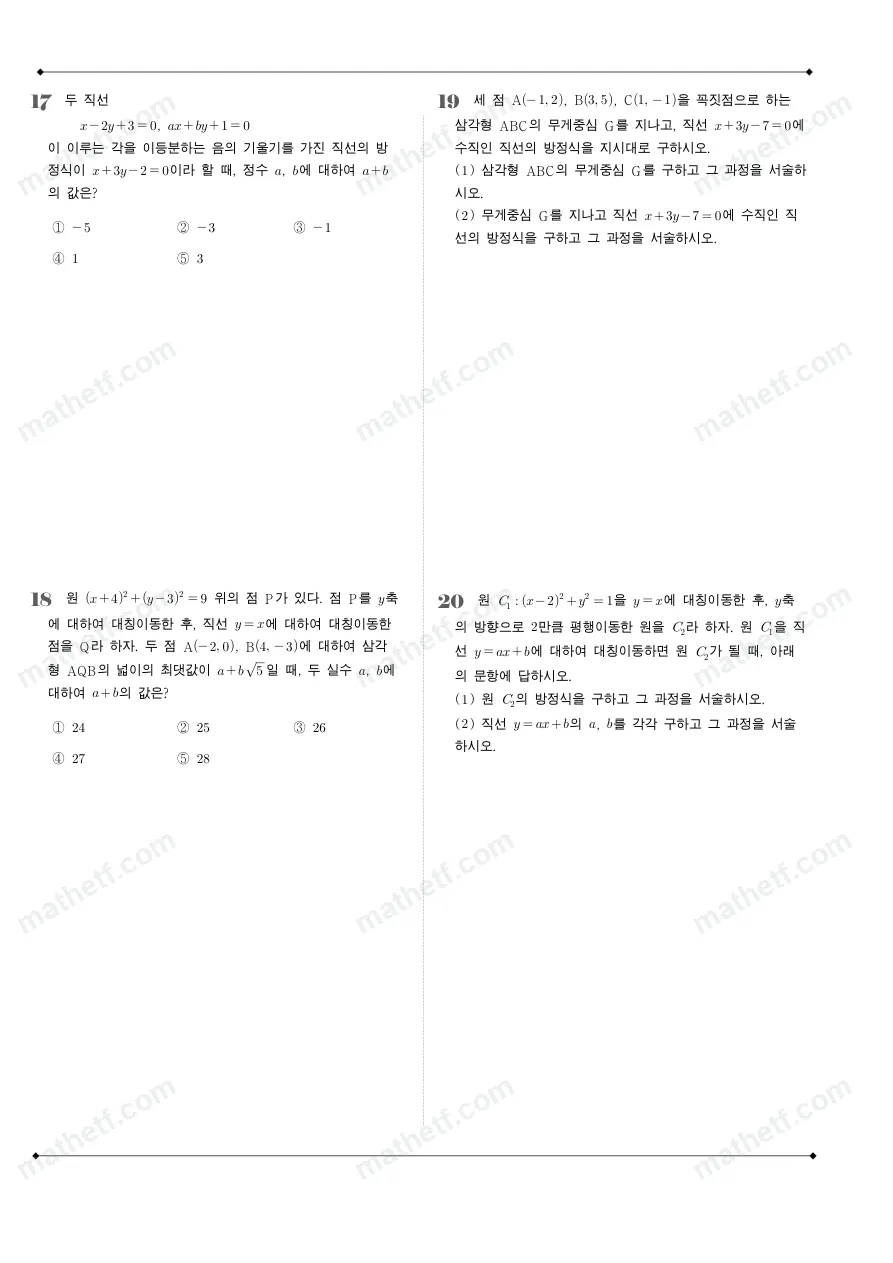청명고등학교 2025년 1학년 2학기 중간고사 공통수학2 수학 기출문제 미리보기 5페이지