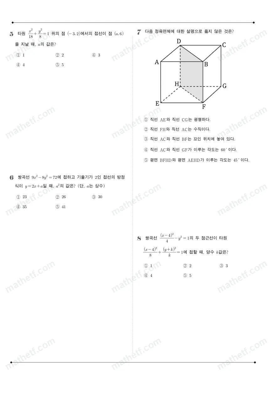 잠실여자고등학교 2026년 2학년 1학기 중간고사 기하 수학 기출문제 미리보기 2페이지