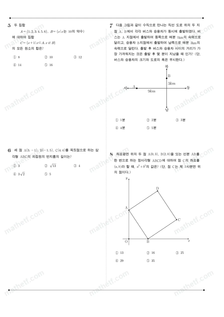대전외국어고등학교 2025년 1학년 2학기 중간고사 공통수학2 수학 기출문제 미리보기 2페이지
