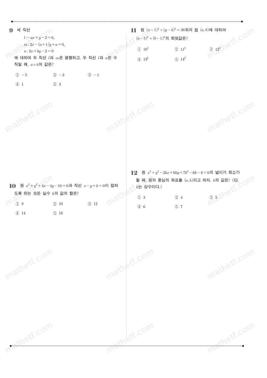 대전외국어고등학교 2025년 1학년 2학기 중간고사 공통수학2 수학 기출문제 미리보기 3페이지