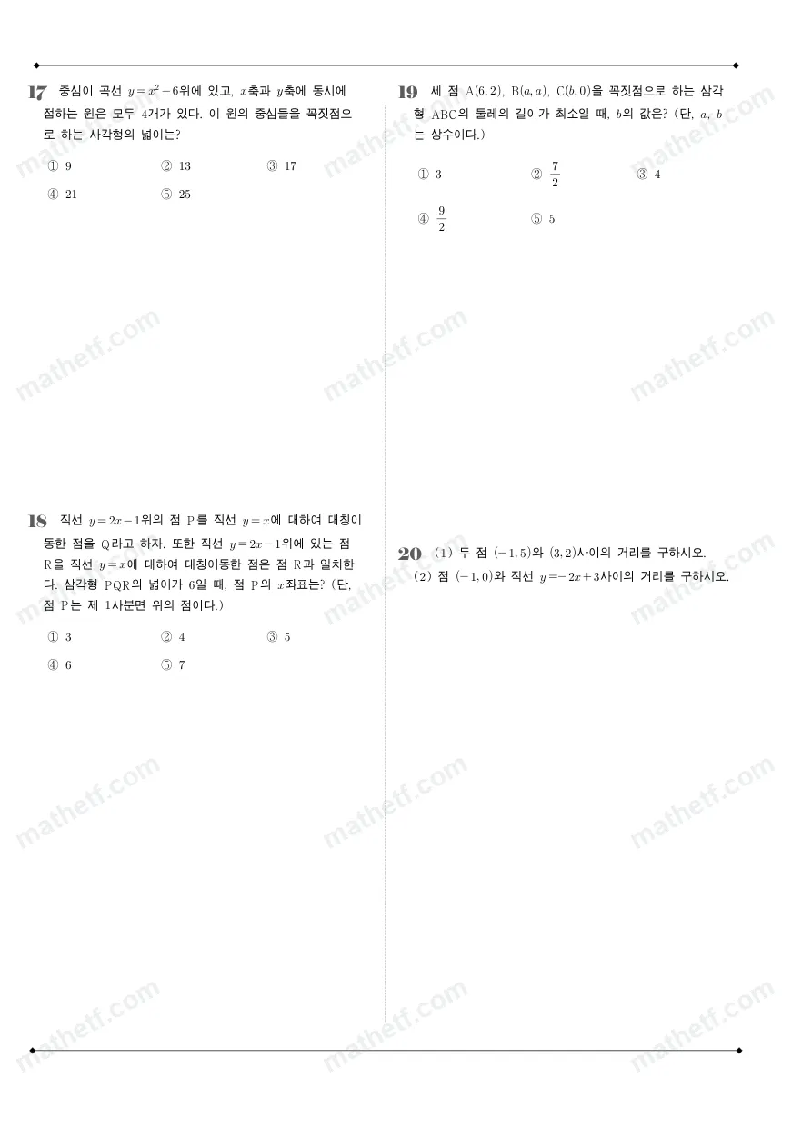 대전외국어고등학교 2025년 1학년 2학기 중간고사 공통수학2 수학 기출문제 미리보기 5페이지