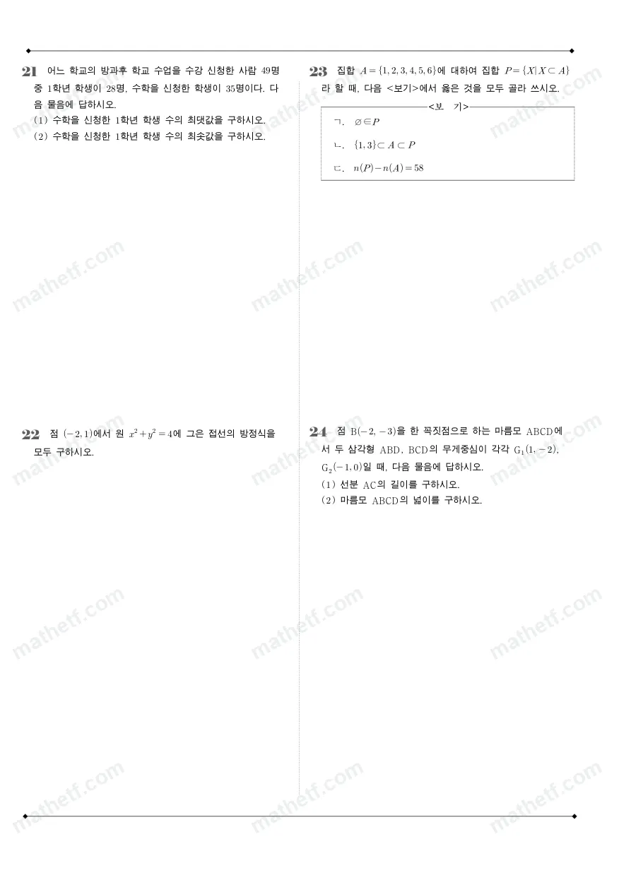 대전외국어고등학교 2025년 1학년 2학기 중간고사 공통수학2 수학 기출문제 미리보기 6페이지