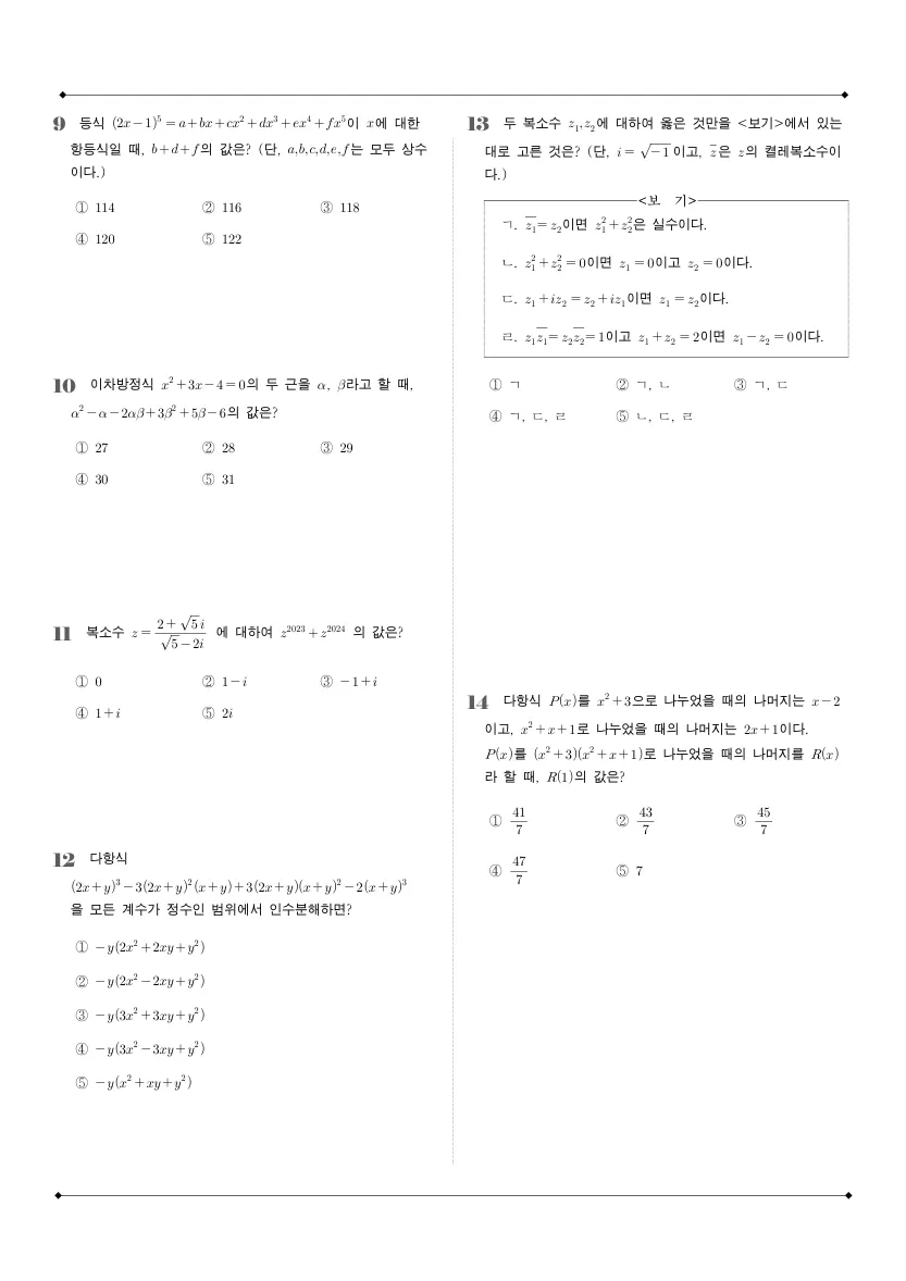 중산고등학교 2023년 1학년 1학기 중간고사 공통수학1 수학 기출문제 미리보기 2페이지