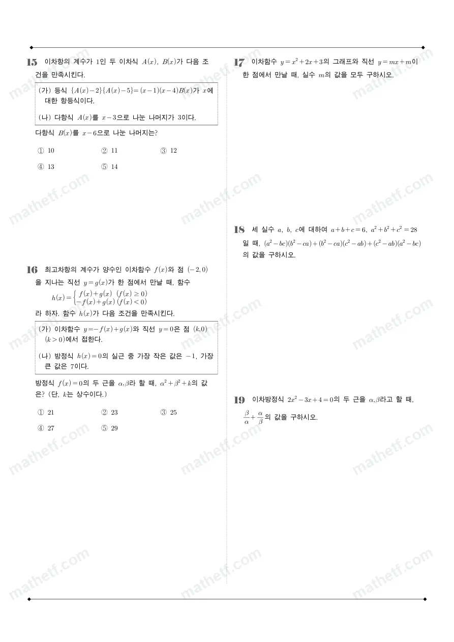 중산고등학교 2023년 1학년 1학기 중간고사 공통수학1 수학 기출문제 미리보기 3페이지