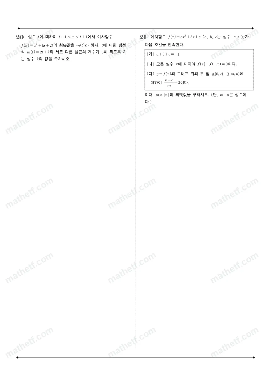 중산고등학교 2023년 1학년 1학기 중간고사 공통수학1 수학 기출문제 미리보기 4페이지