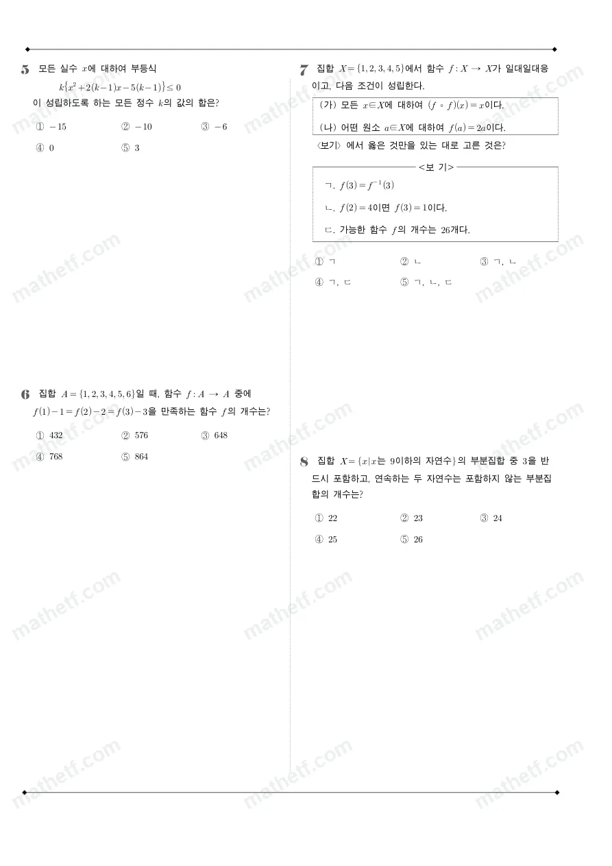 낙생고등학교 2022년 1학년 2학기 기말고사 수학(하) 수학 기출문제 미리보기 2페이지