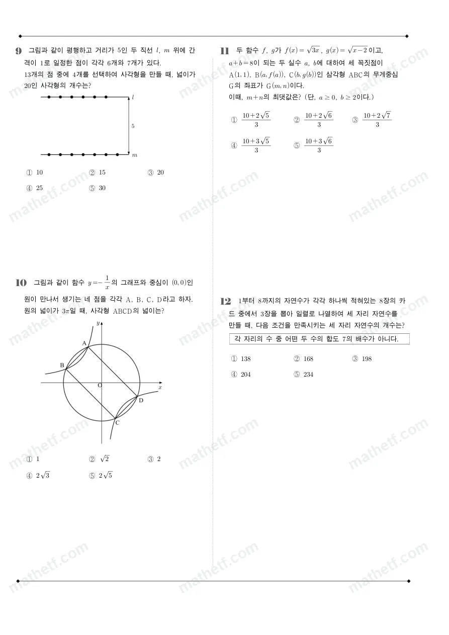 낙생고등학교 2022년 1학년 2학기 기말고사 수학(하) 수학 기출문제 미리보기 3페이지