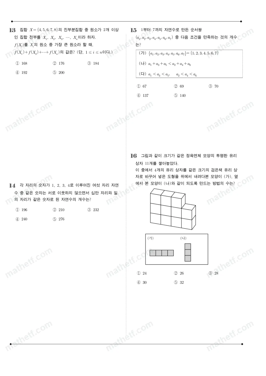 낙생고등학교 2022년 1학년 2학기 기말고사 수학(하) 수학 기출문제 미리보기 4페이지