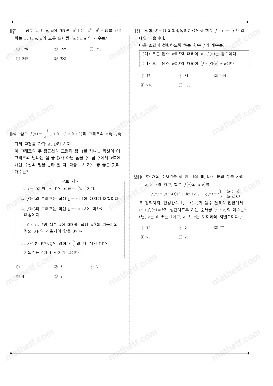낙생고등학교 2022년 1학년 2학기 기말고사 수학(하) 수학 기출문제 미리보기 5페이지