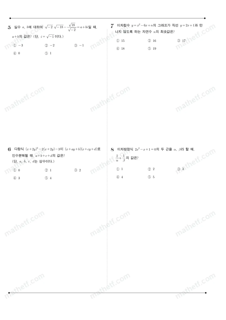 영동일고등학교 2024년 1학년 1학기 중간고사 수학(상) 수학 기출문제 미리보기 2페이지