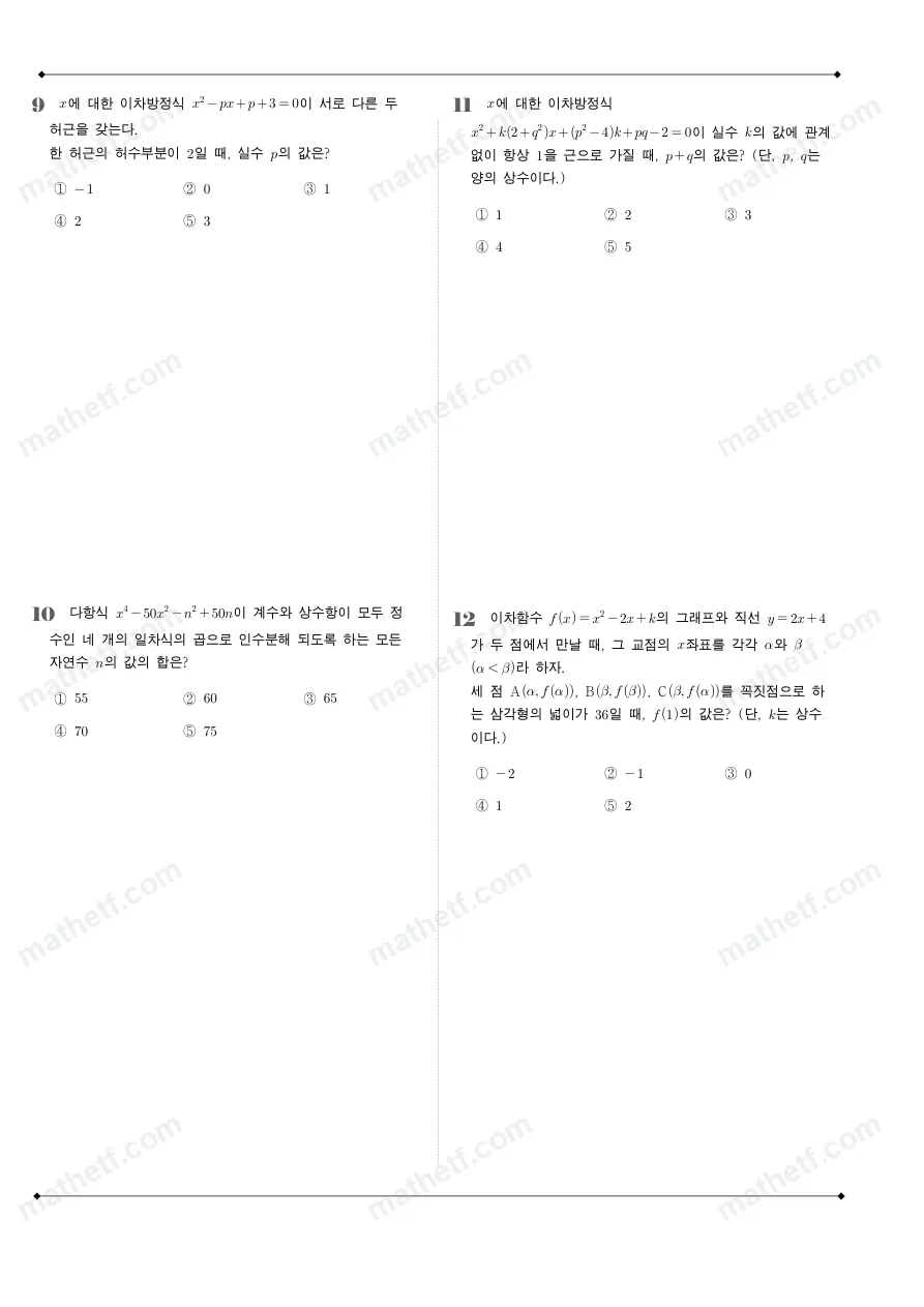 영동일고등학교 2024년 1학년 1학기 중간고사 수학(상) 수학 기출문제 미리보기 3페이지