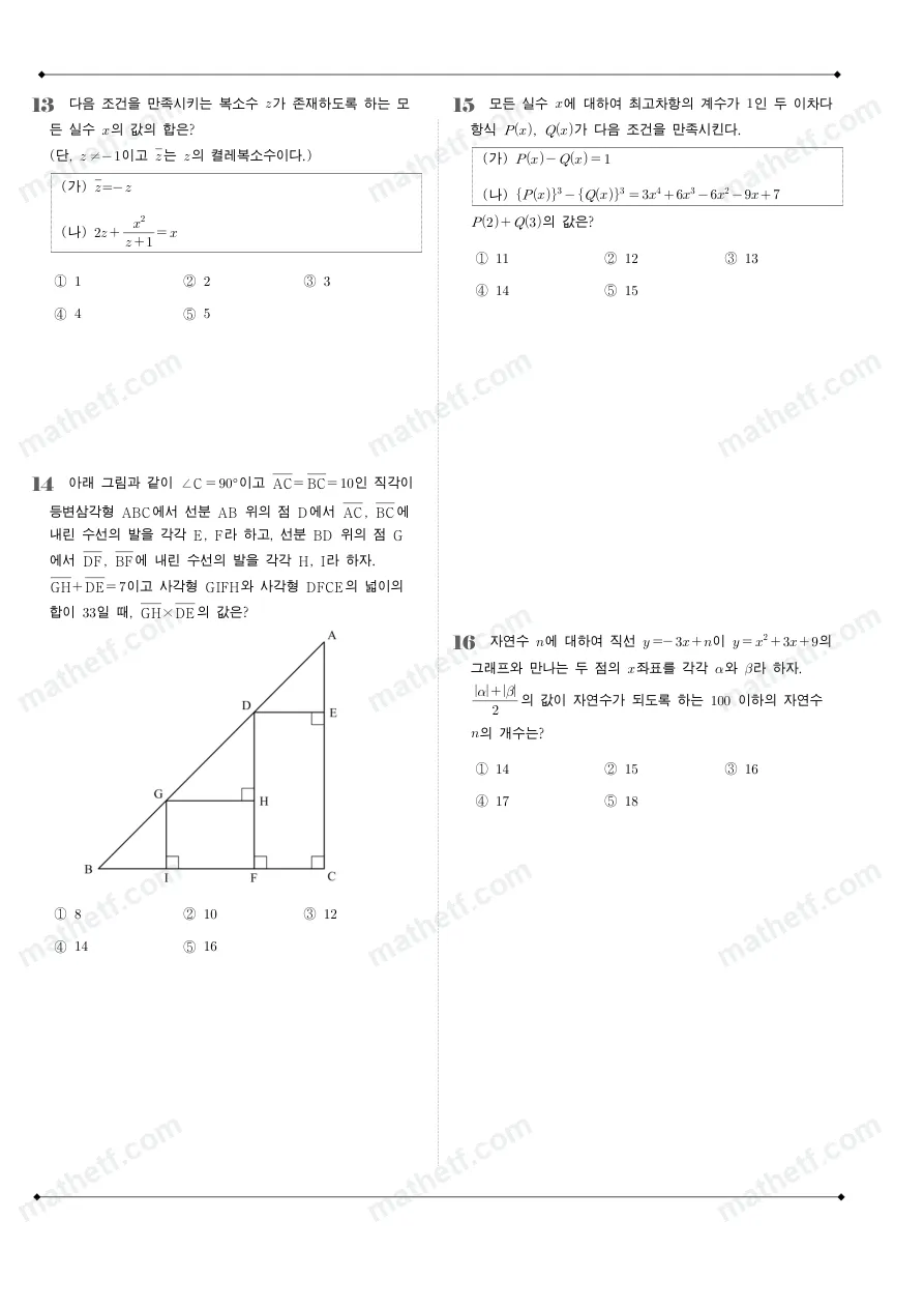 영동일고등학교 2024년 1학년 1학기 중간고사 수학(상) 수학 기출문제 미리보기 4페이지