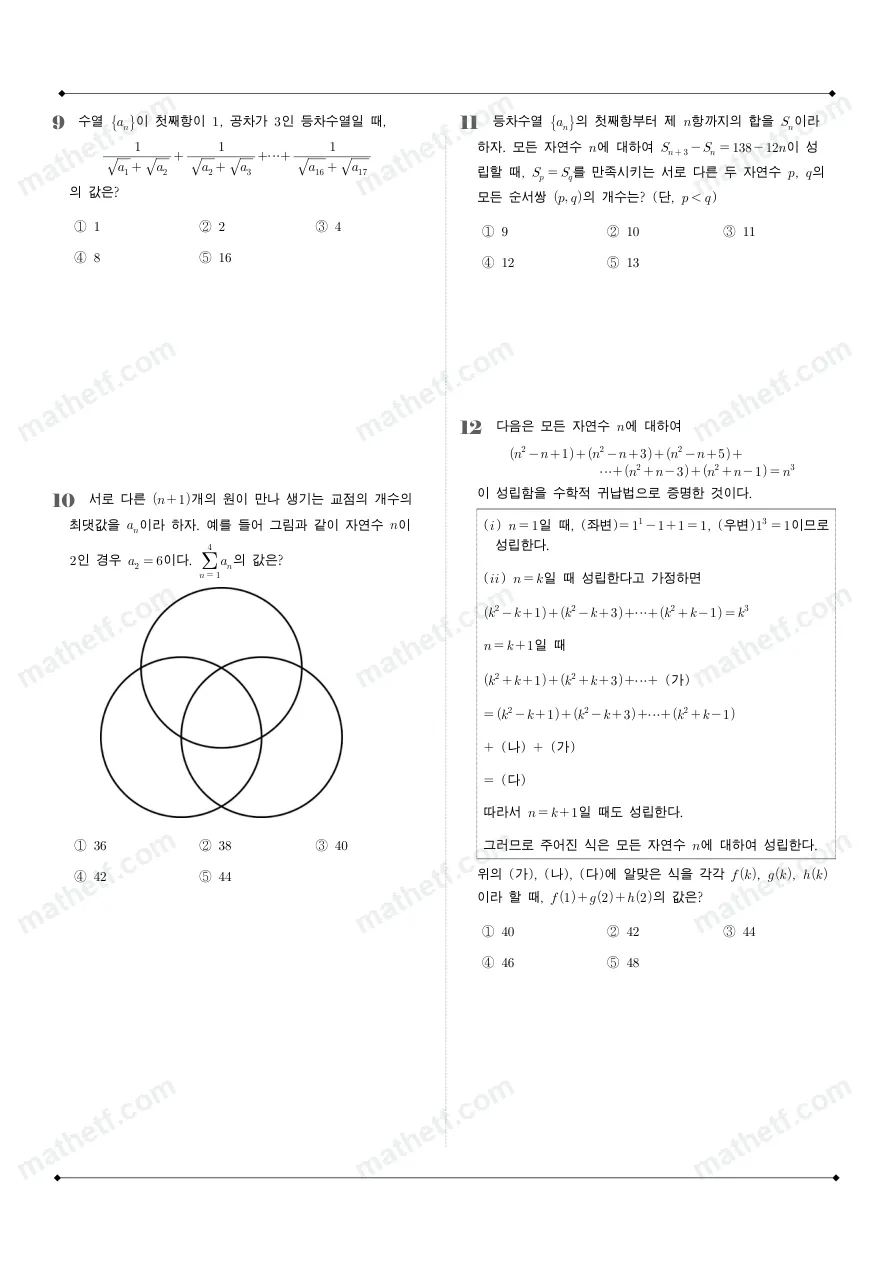 인천대건고등학교 2025년 2학년 1학기 기말고사 수학I 수학 기출문제 미리보기 3페이지