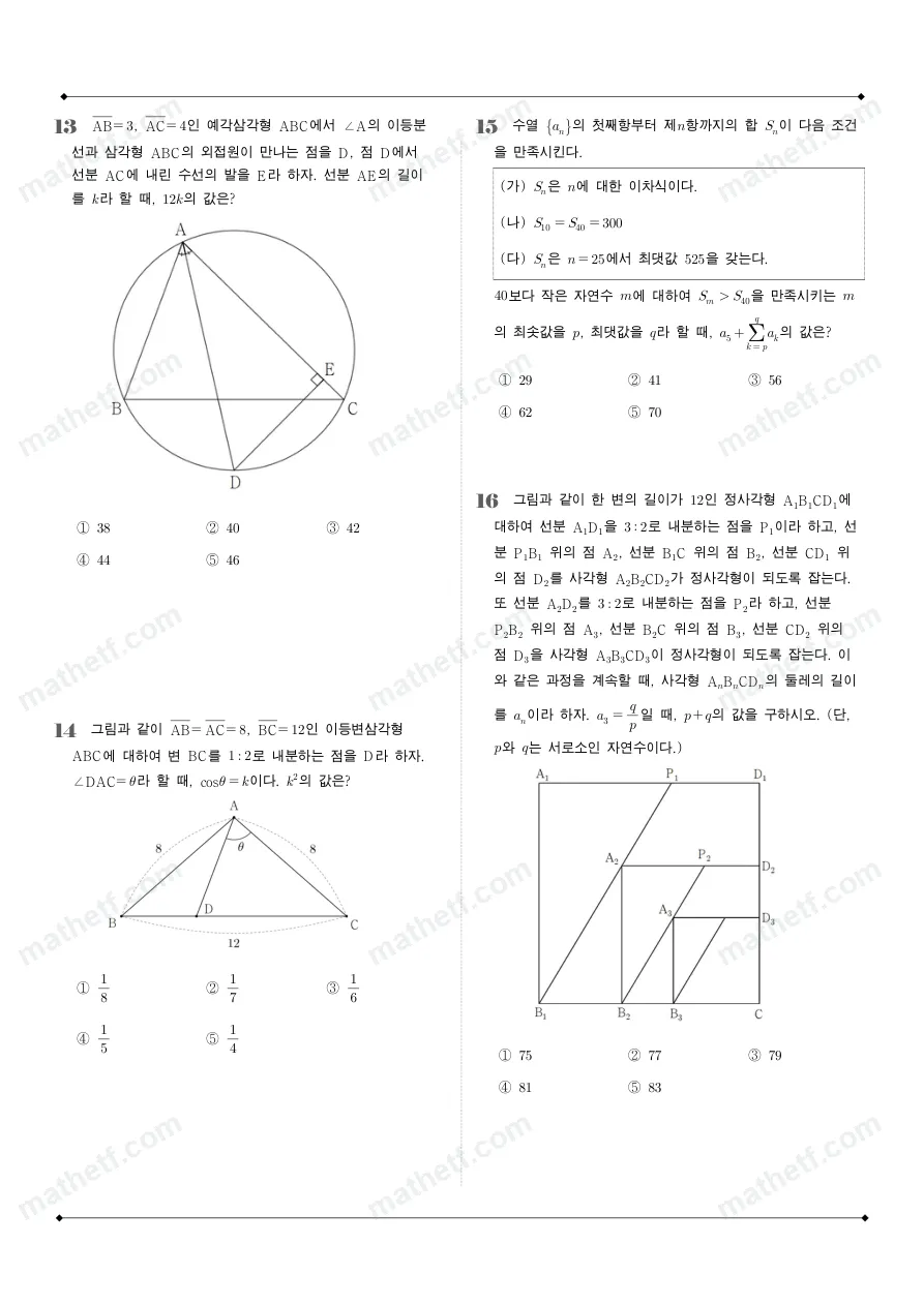 인천대건고등학교 2025년 2학년 1학기 기말고사 수학I 수학 기출문제 미리보기 4페이지
