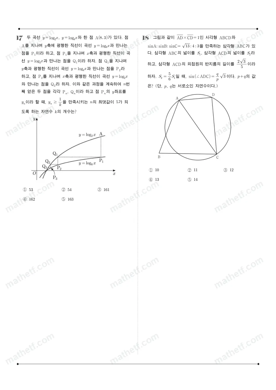 인천대건고등학교 2025년 2학년 1학기 기말고사 수학I 수학 기출문제 미리보기 5페이지