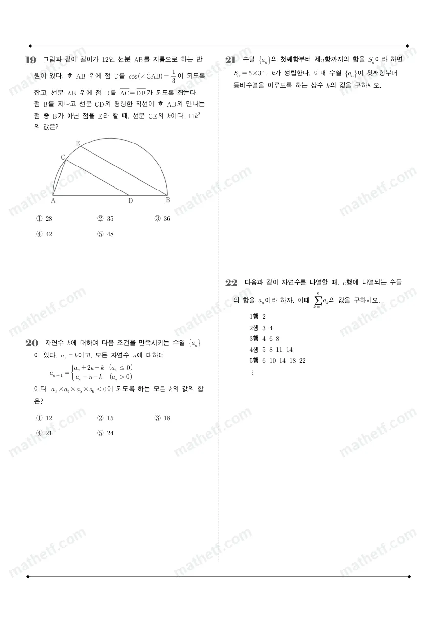 인천대건고등학교 2025년 2학년 1학기 기말고사 수학I 수학 기출문제 미리보기 6페이지