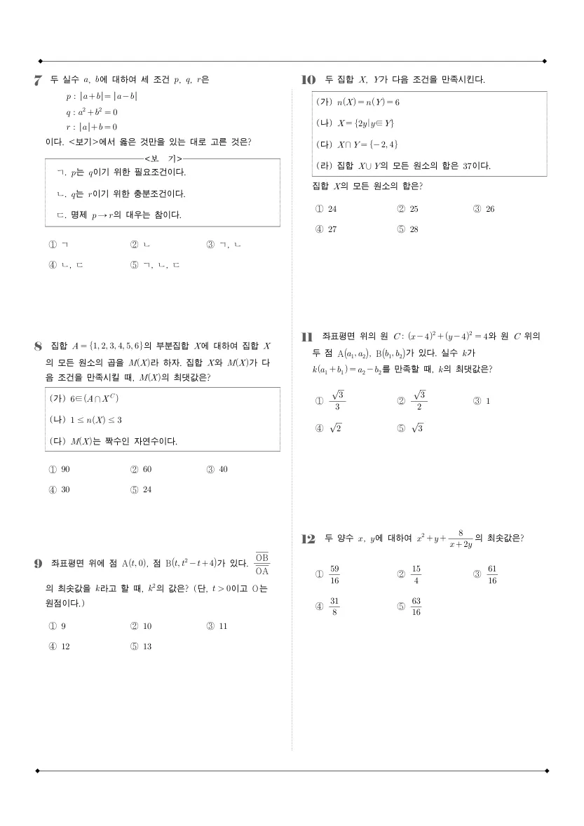 중산고등학교 2024년 1학년 2학기 중간고사 공통수학2 수학 기출문제 미리보기 2페이지