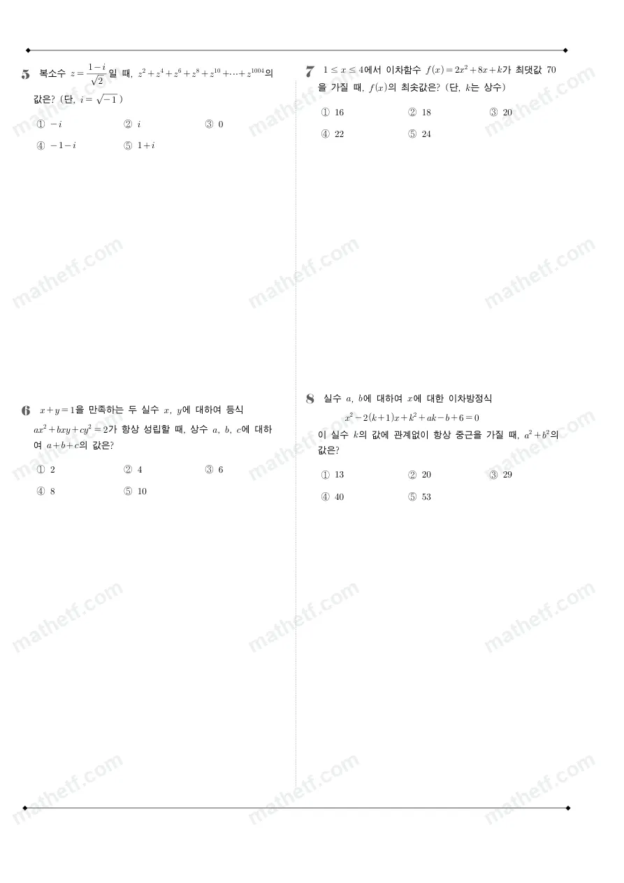 백암고등학교 2026년 1학년 1학기 중간고사 공통수학1 수학 기출문제 미리보기 2페이지