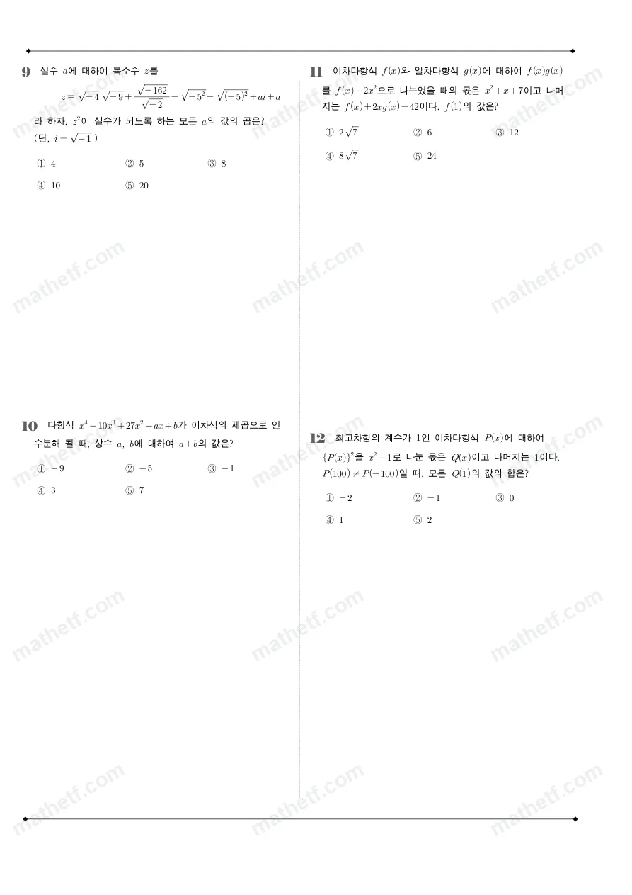 백암고등학교 2026년 1학년 1학기 중간고사 공통수학1 수학 기출문제 미리보기 3페이지