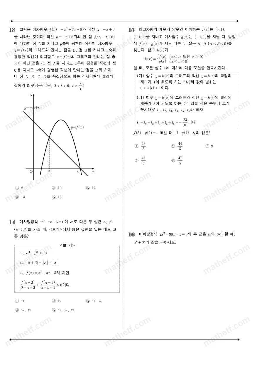 백암고등학교 2026년 1학년 1학기 중간고사 공통수학1 수학 기출문제 미리보기 4페이지