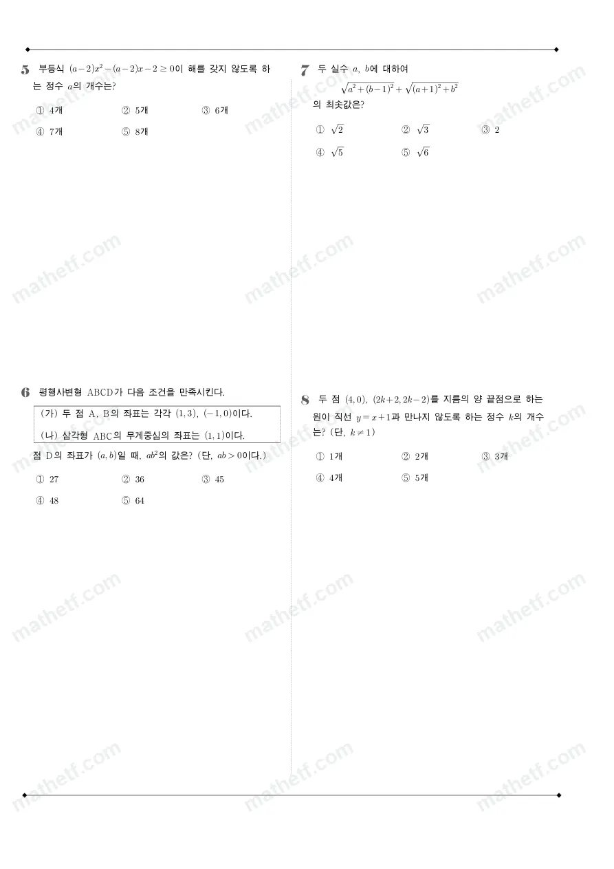 한가람고등학교 2024년 1학년 1학기 기말고사 수학(상) 수학 기출문제 미리보기 2페이지