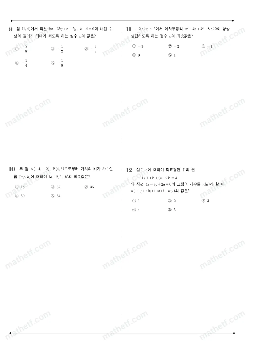 한가람고등학교 2024년 1학년 1학기 기말고사 수학(상) 수학 기출문제 미리보기 3페이지
