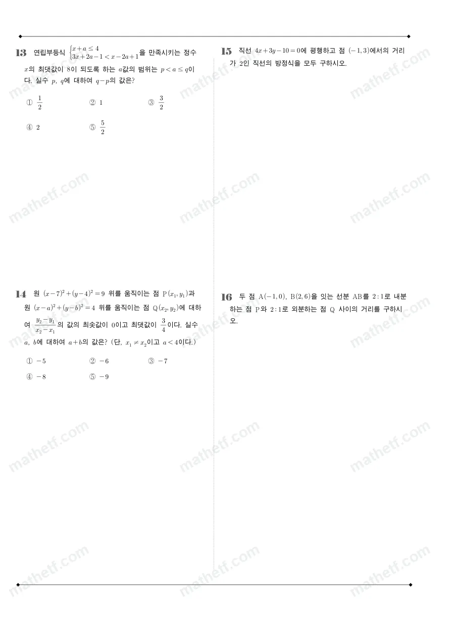 한가람고등학교 2024년 1학년 1학기 기말고사 수학(상) 수학 기출문제 미리보기 4페이지