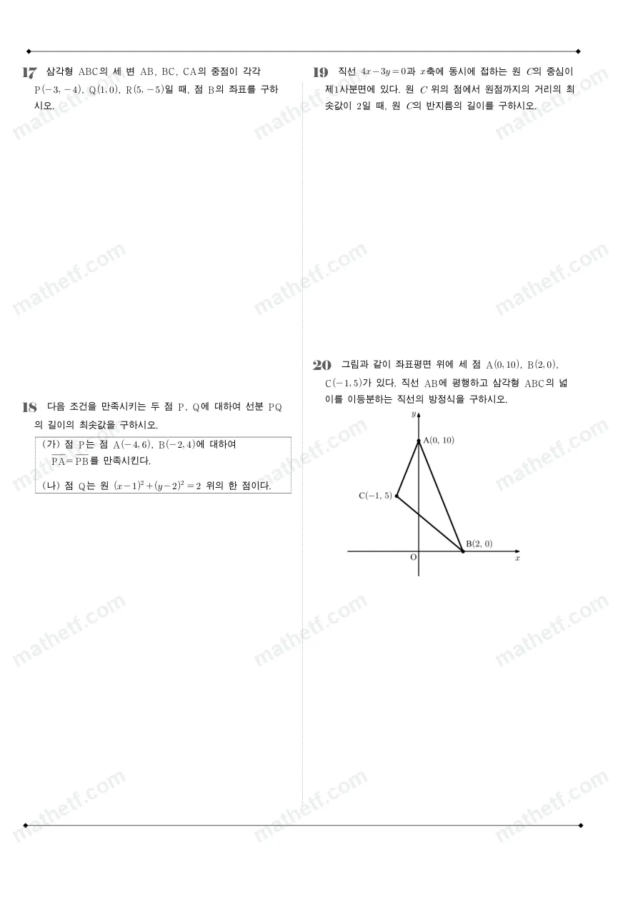 한가람고등학교 2024년 1학년 1학기 기말고사 수학(상) 수학 기출문제 미리보기 5페이지