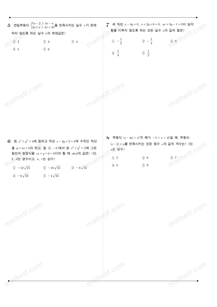 반포고등학교 2024년 1학년 1학기 기말고사 수학(상) 수학 기출문제 미리보기 2페이지