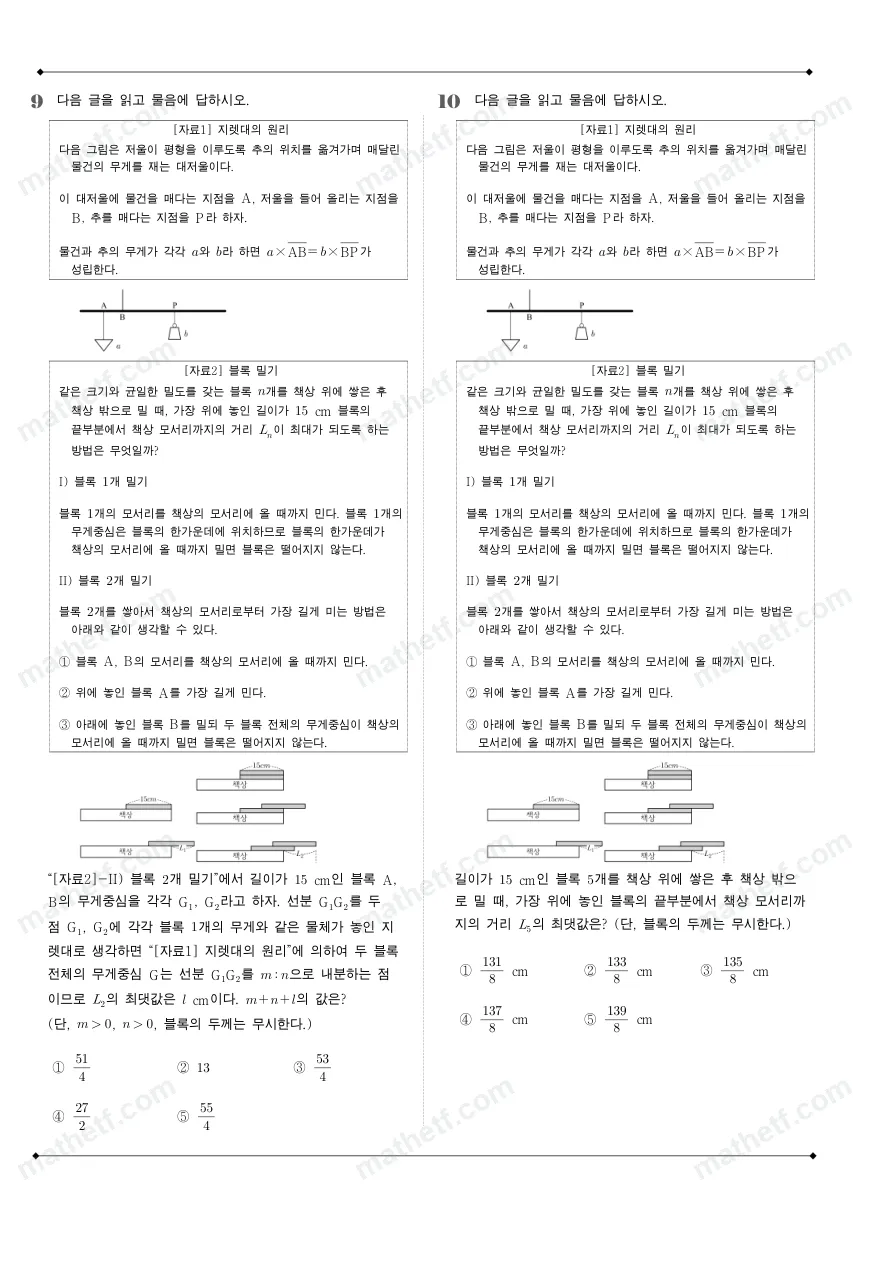 반포고등학교 2024년 1학년 1학기 기말고사 수학(상) 수학 기출문제 미리보기 3페이지
