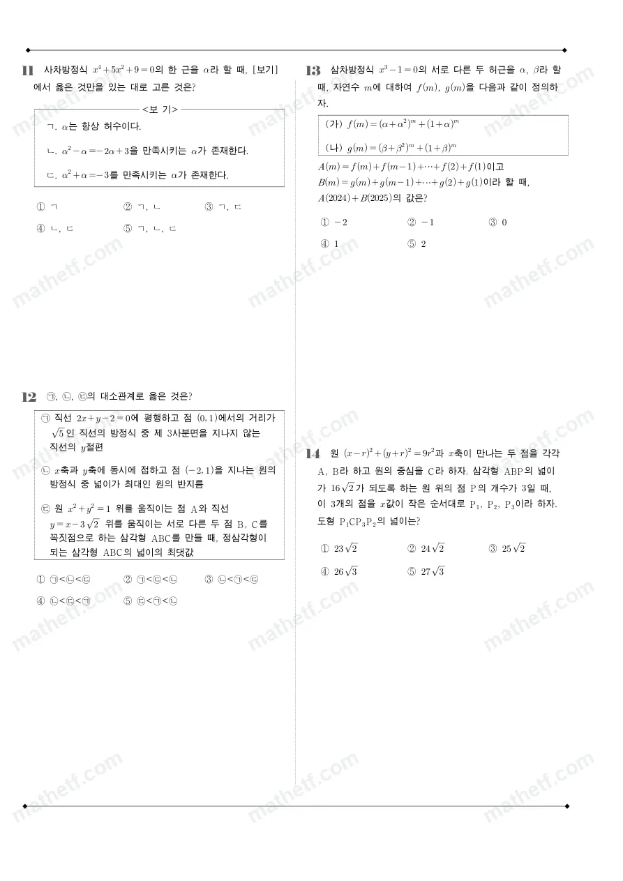 반포고등학교 2024년 1학년 1학기 기말고사 수학(상) 수학 기출문제 미리보기 4페이지