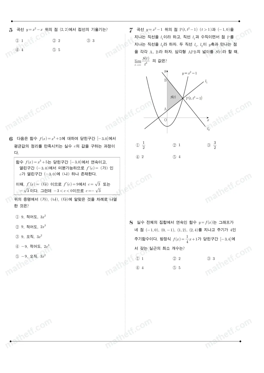 청담고등학교 2025년 2학년 2학기 중간고사 수학II 수학 기출문제 미리보기 2페이지