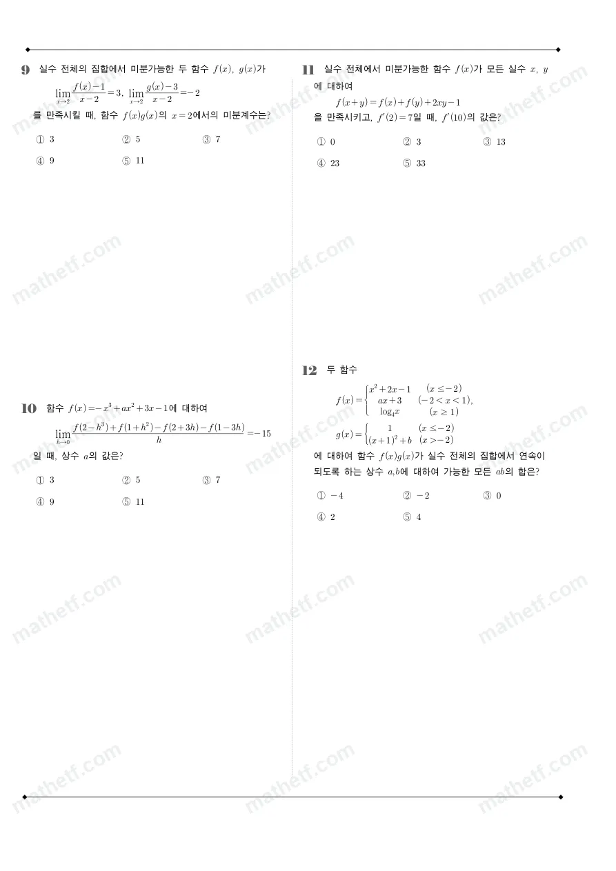 청담고등학교 2025년 2학년 2학기 중간고사 수학II 수학 기출문제 미리보기 3페이지