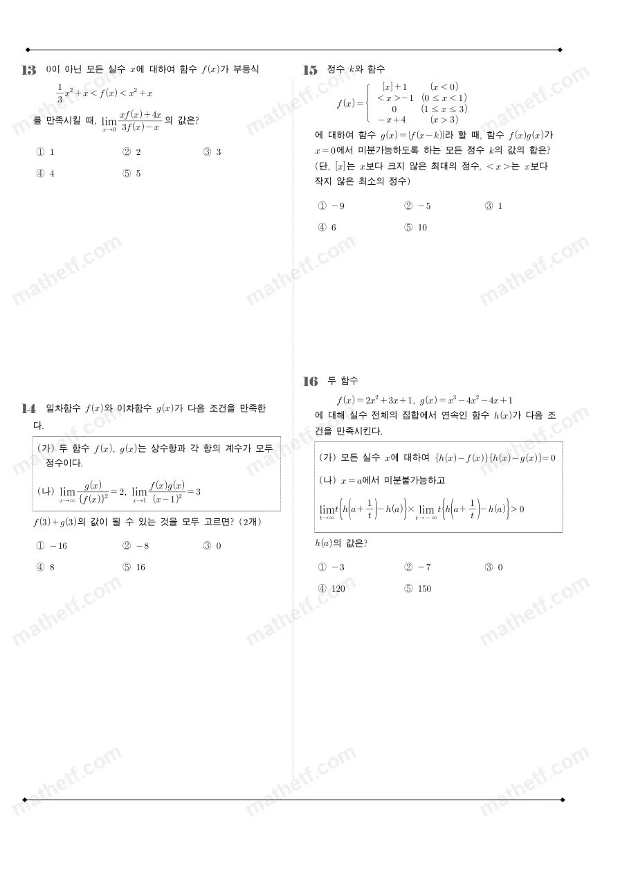 청담고등학교 2025년 2학년 2학기 중간고사 수학II 수학 기출문제 미리보기 4페이지