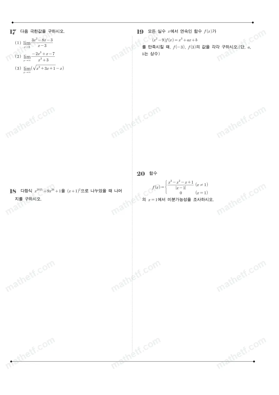 청담고등학교 2025년 2학년 2학기 중간고사 수학II 수학 기출문제 미리보기 5페이지
