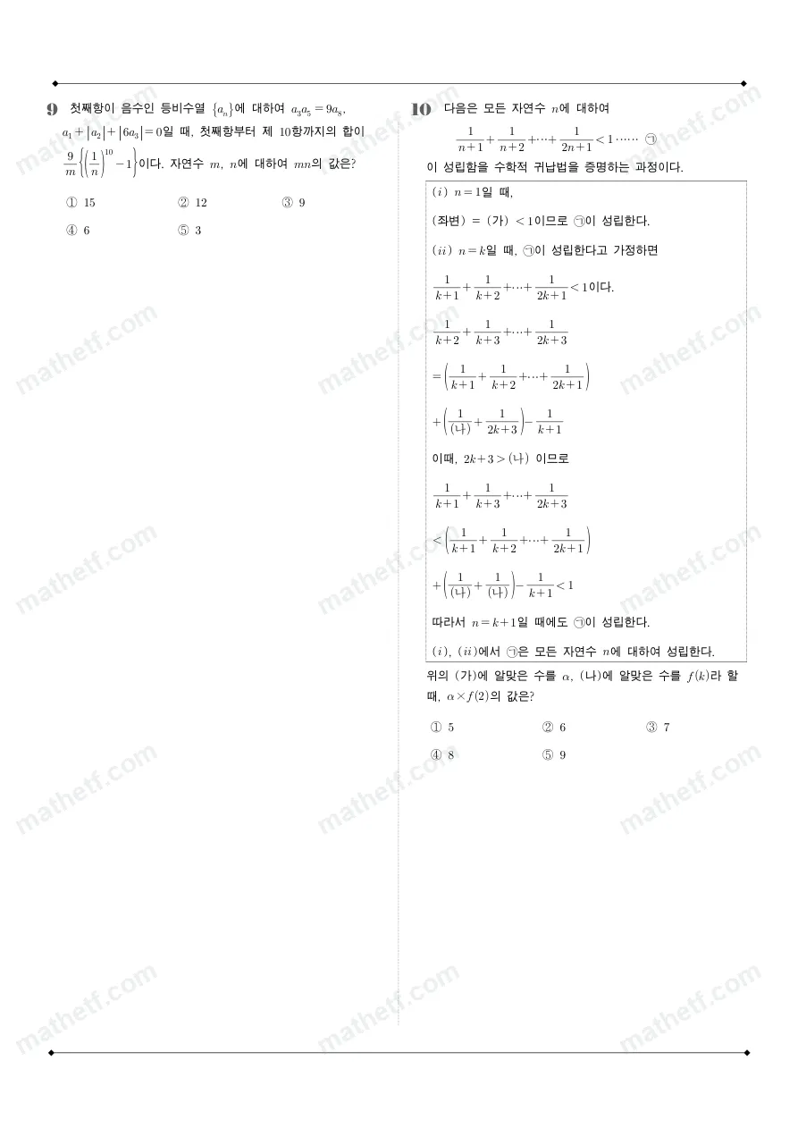 서인천고등학교 2025년 2학년 1학기 기말고사 수학I 수학 기출문제 미리보기 3페이지