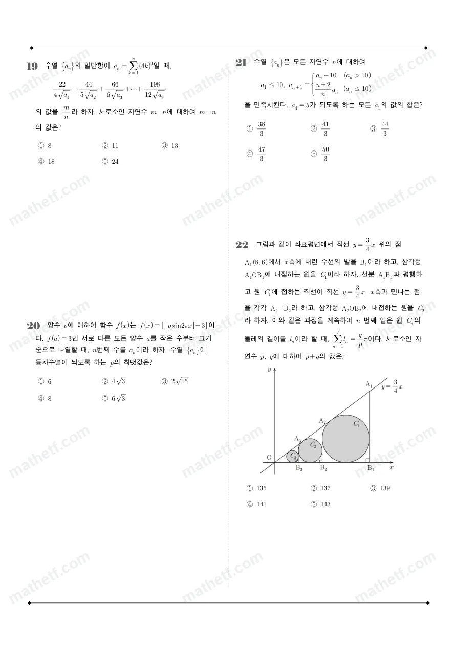 서인천고등학교 2025년 2학년 1학기 기말고사 수학I 수학 기출문제 미리보기 6페이지