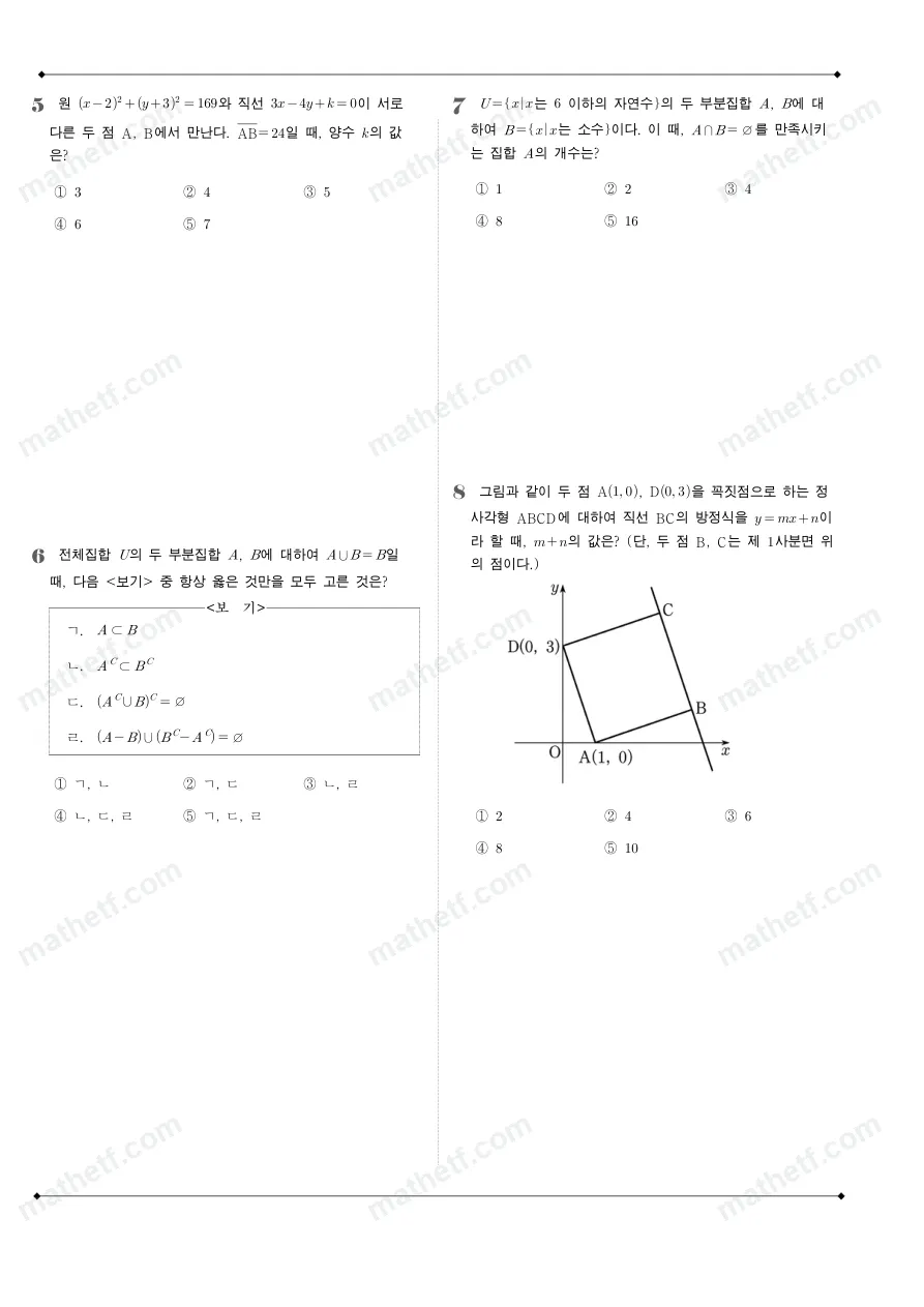 창원중앙고등학교 2025년 1학년 2학기 중간고사 공통수학2 수학 기출문제 미리보기 2페이지