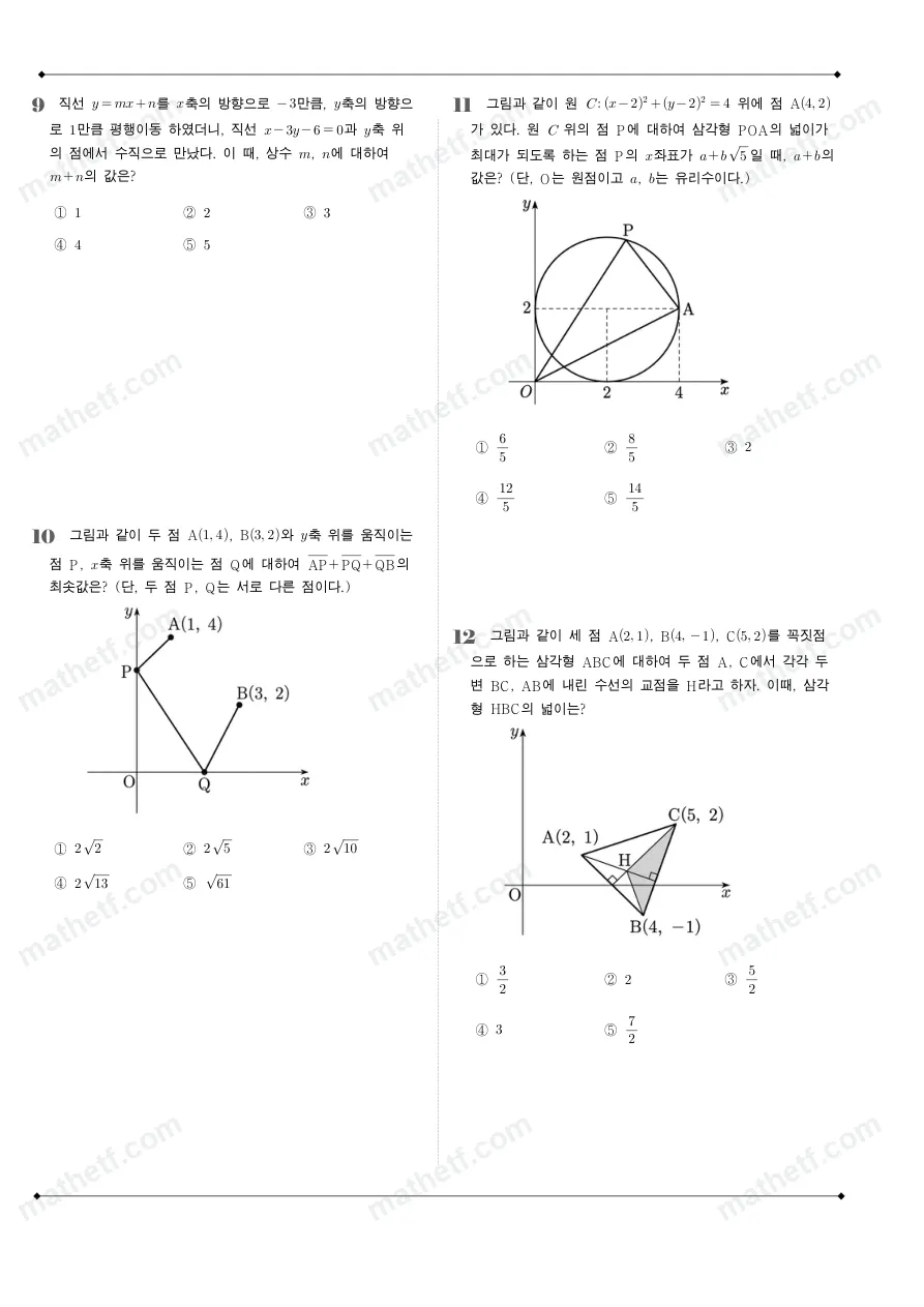 창원중앙고등학교 2025년 1학년 2학기 중간고사 공통수학2 수학 기출문제 미리보기 3페이지